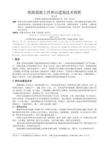 鐵路混凝土拌和站建設技術