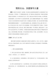 2013毛概暑期实践报告