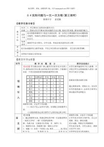 3.4實際問題與一元一次方程(第三課時)