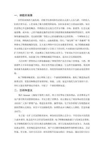 开题报告