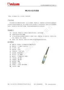 聯創思源 【WL10水位傳感器】