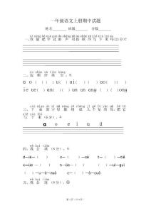 河北省一年级第一学期数学语文期中考试(冀教版)