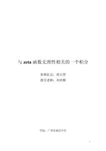 與zeta函數無理性相關的一個積分