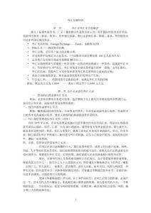 1.外匯基礎知識