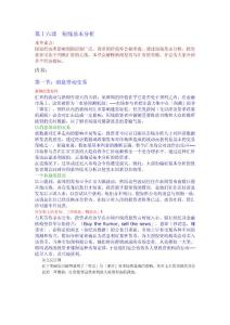 外匯課程16-17，短線基本分析，基本分析完結