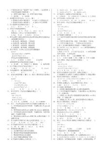 計算機等級考試二級C語言復習題