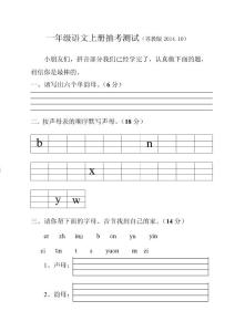 一年级拼音试题