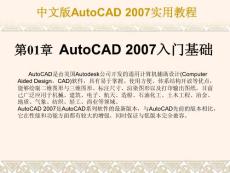 AutoCAD 2007实用教程（第一部分）
