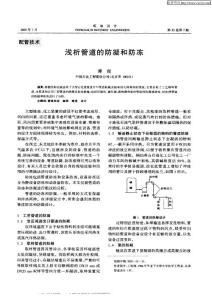 浅析管道的防凝和防冻