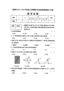 襄阳市襄州区2014-2015学年度上学期期中学业质量调研测试八年级数学试题(扫描版附答案)