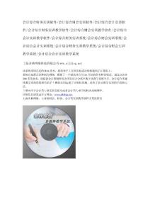 会计综合财务实训软件/会计综合财会实训软件/会计综合会计实训软件/会计综合财务实训教学软件