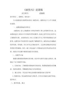 破伤风说课稿