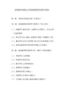 澎湖县内垵国民小学教师辅导与管教学生办法