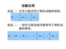 动能定理99118