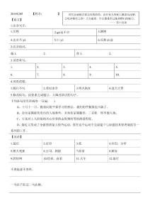 初一語文數(shù)學(xué)英語每日知識點(diǎn)精練20141205