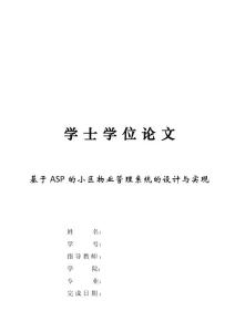基于ASP的小区物业管理系统的设计与实现