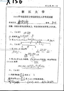 2000年浙江大学数学分析考研试题