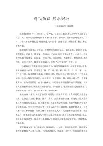 鳶飛魚躍 尺水興波