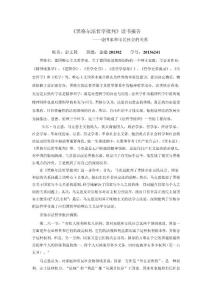 黑格爾法哲學(xué)批判新