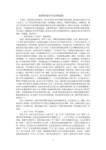 如何轉(zhuǎn)化紀(jì)律散漫的學(xué)生