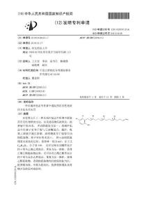 CN201010546451.7-一种从褐环粘盖牛肝菌中提取药用活性物质的方法及其应用