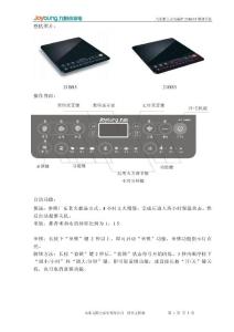 九陽(yáng)JYC-21BS3_JYC-21BS5維修手冊(cè)