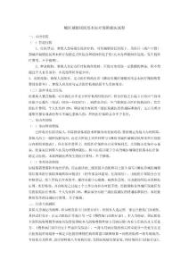 城區城鎮居民基本醫療保險就醫流程