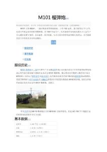 M101榴彈炮