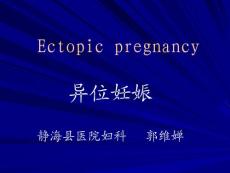 宫外孕分析课件