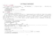 小学三年级语文下册课外阅读练习