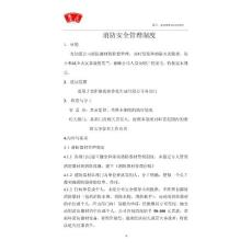 新消防安全管理制度