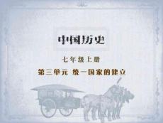 第15课 《汉武帝“大一统“》