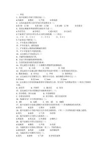 題庫(kù)-化工儀表維修工