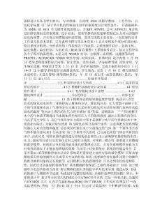 《調(diào)節(jié)儀表與過(guò)程控制系統(tǒng)》課程設(shè)計(jì)說(shuō)明書