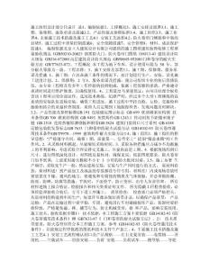 《防火卷簾門施工方案_[全文]》