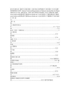 【DB地方標(biāo)準(zhǔn)大全】DB31 T 289