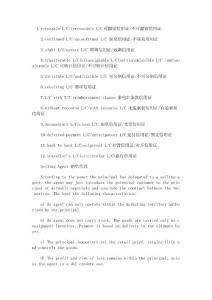 外貿(mào)合同名詞