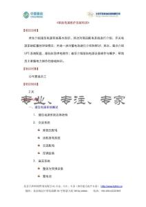 《基站電源維護技能培訓》