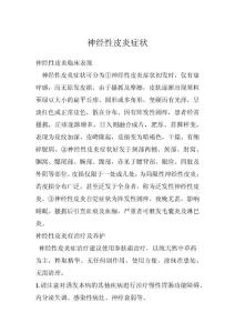 神經性皮炎癥狀