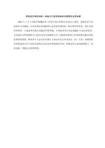 将财政评审机构统一明确为行政管理类具有重要的法律依据