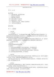 2011年初级会计职称《经济法基础》考试大纲