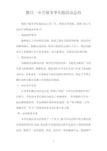 2014繁昌一中开展冬季长跑活动总结