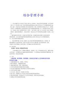 知名企业管理制度管理规范 营销合同 综合管理手册
