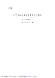 新水土保持法釋義