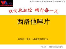 西洛他唑片