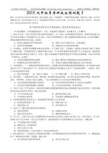 2015風(fēng)中勁草預(yù)測題3