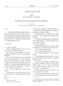 二次锂电池的名称