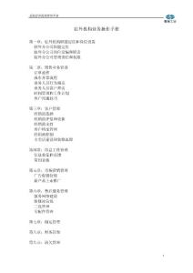 驻外机构业务操作手册-1