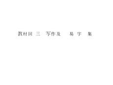 2012年《新課標創新設計》高考語文二輪復習課件及教案2-1(教材回顧3)