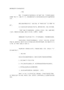 項目管理培訓與學習 項目管理 瀕死樓盤四個月如何起死回生